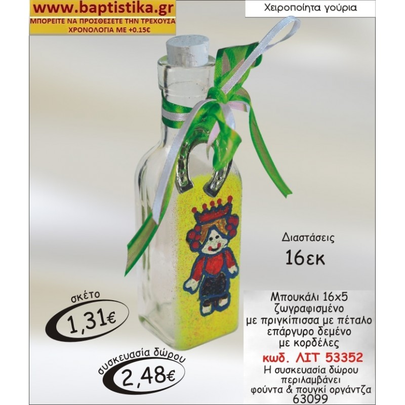 ΜΠΟΥΚΑΛΙ ΖΩΓΡΑΦΙΣΜΕΝΟ ΜΕ ΠΡΙΓΚΙΠΙΣΣΑ ΜΕ ΠΕΤΑΛΟ ΕΠΑΡΓΥΡΟ ΓΟΥΡΙ ΛΙΤ 53352